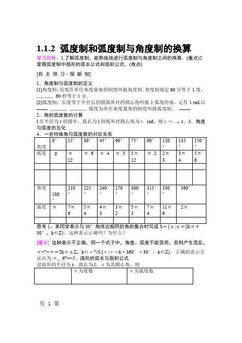 18 19 第1章 11 112 弧度制和弧度制与角度制的换算