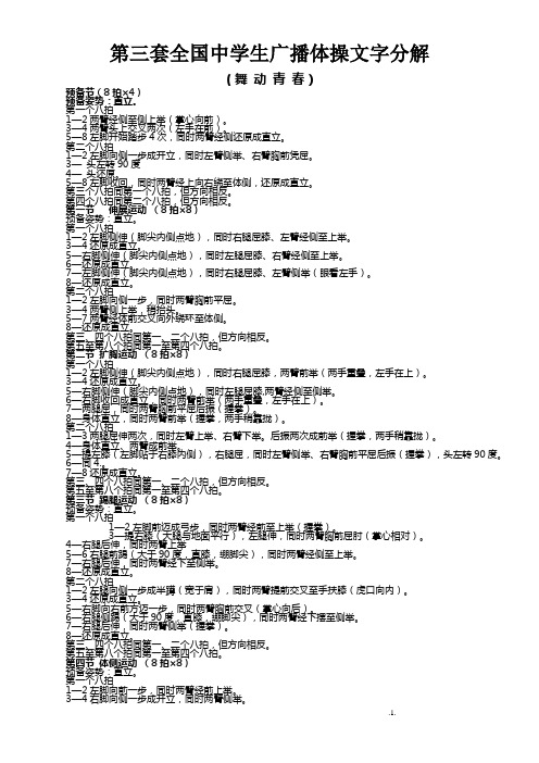 第三套广播体操文字分解教学