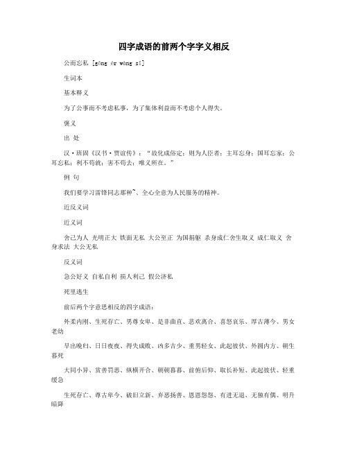 四字成语的前两个字字义相反