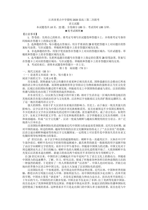 (审核版)江西省重点中学盟校2020届高三第二次联考语文试题(含答案解析).doc