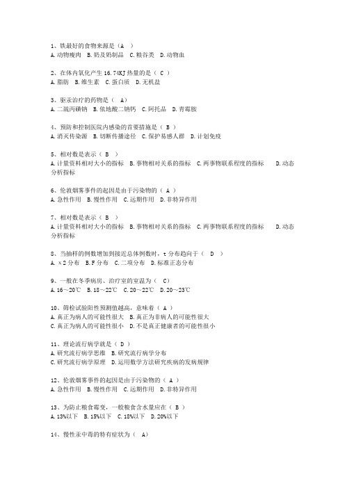 2013江苏省现代预防医学一点通