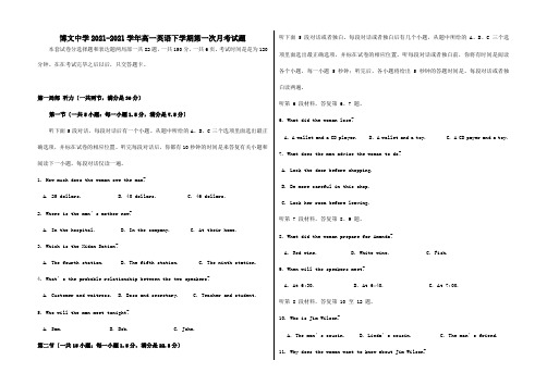 高一英语下学期第一次月考试题含听力