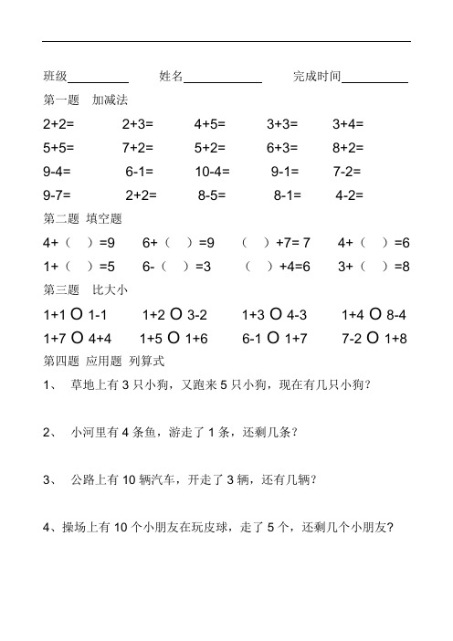 10以内加减法和应用题