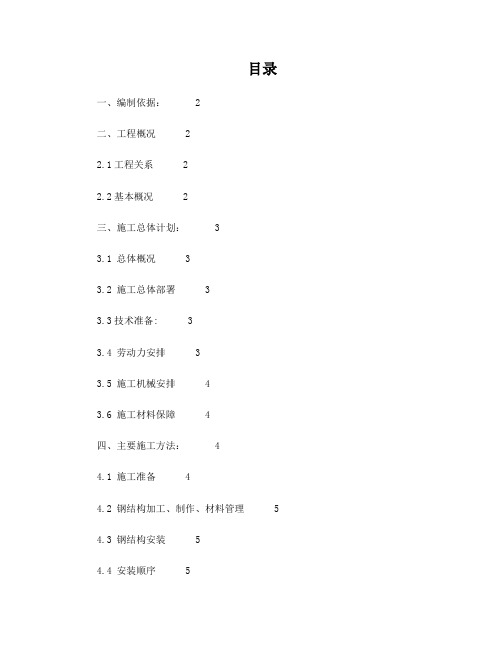 彩钢板房施工方案