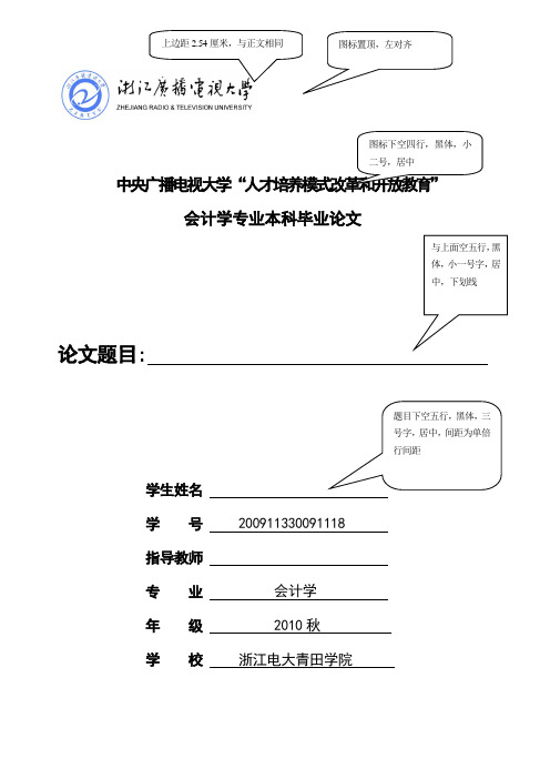 会计学本科毕业论文模版