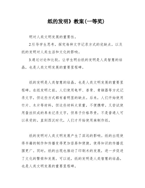 纸的发明》教案(一等奖)