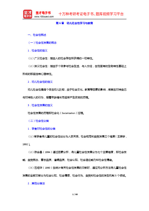 福建省教师招聘考试《幼儿园教育综合知识》复习全书【核心讲义+历年真题详解】幼儿学习下【圣才出品】