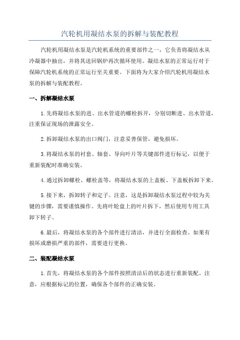 汽轮机用凝结水泵的拆解与装配教程