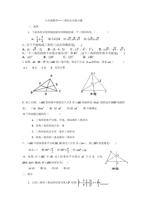 八年级数学三角形的认识练习题