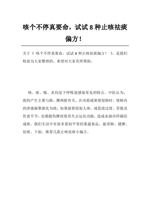 咳个不停真要命,试试8种止咳祛痰偏方!