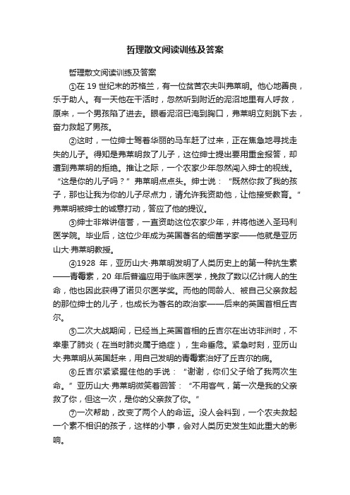 哲理散文阅读训练及答案