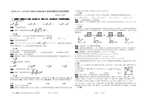 四川省自贡市2019-2020学年下学期八年级期末统一考试数学试题考点分析及解答