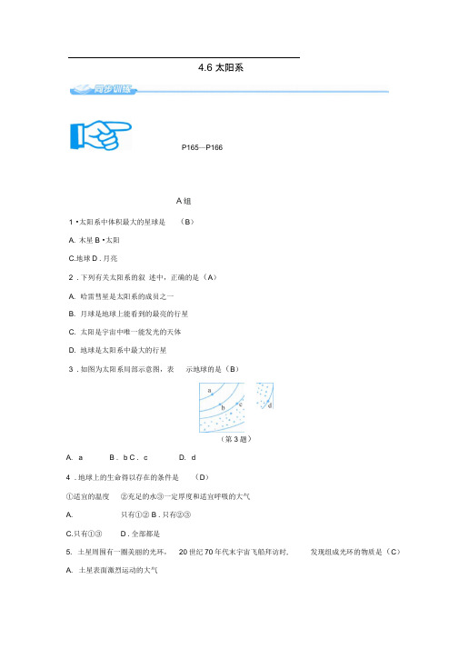 七年级科学下册4.6太阳系同步练习新版浙教版2