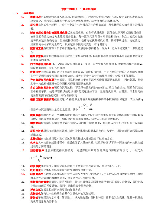 水质工程学题库及答案给水部分