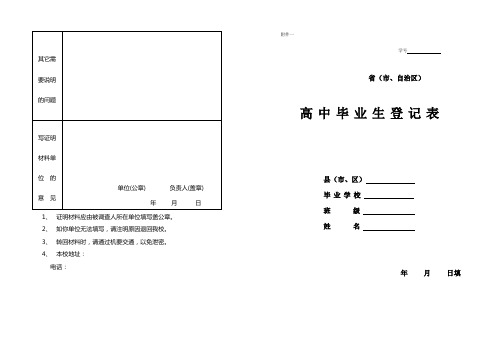 高中毕业生登记表2