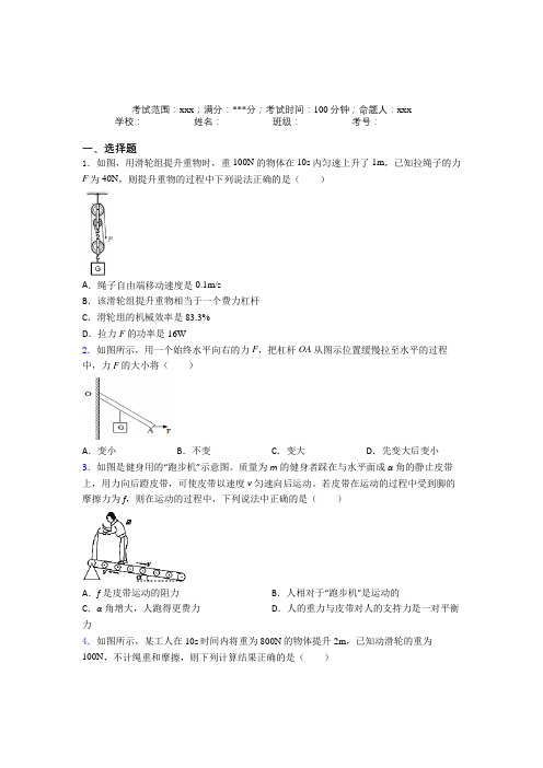 《常考题》人教版初中物理八年级下册第六章简单机械经典练习(含答案解析)