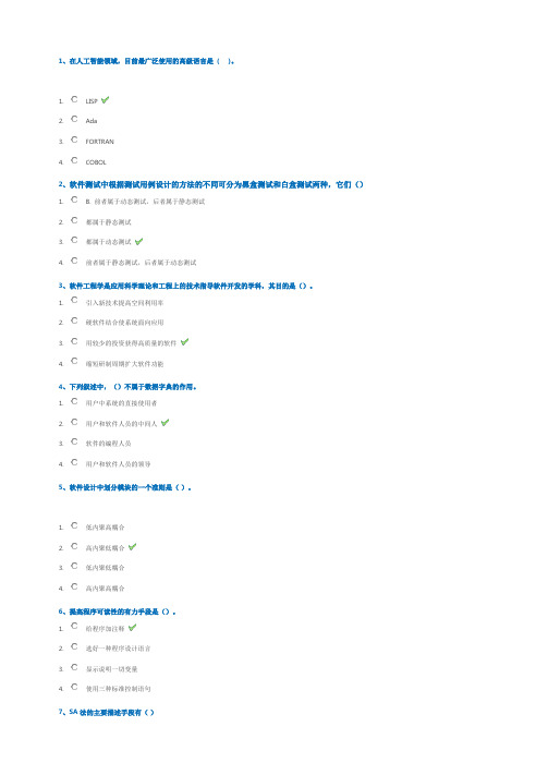 2020年春西南大学继续教育[0010]《软件工程》作业答案