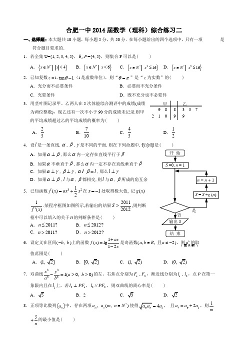 2014合肥一中高三冲刺综合卷2