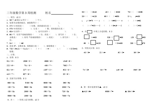 三年级数学下册3周周测试卷