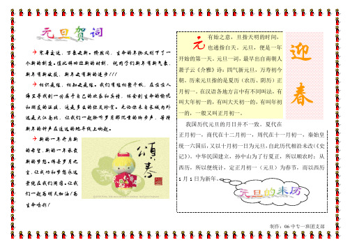 办公软件实训元旦板报