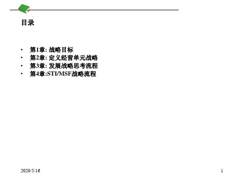 麦肯锡战略分析框架分析报告