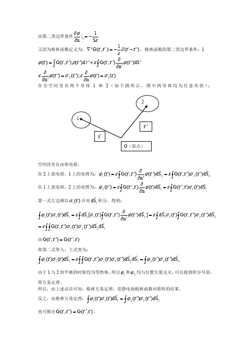 由第二类边界条件