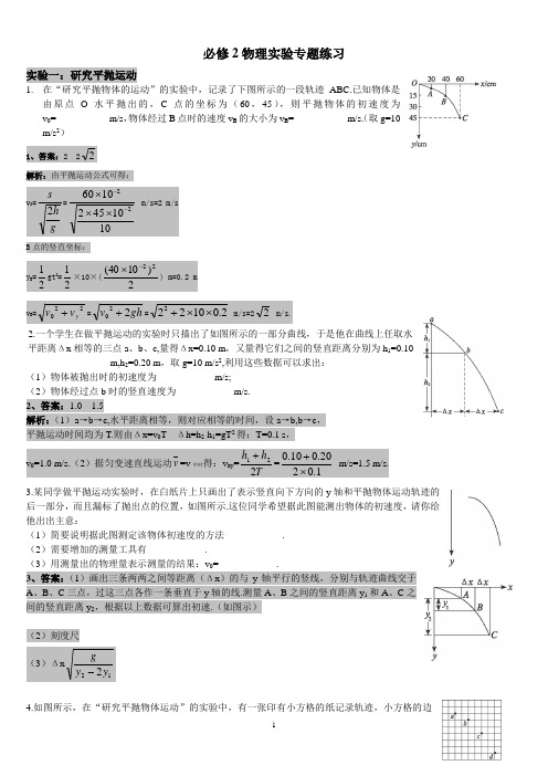 必修2物理实验专题(带详细答案)