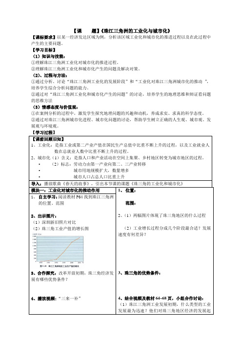 高中地理必修三教案-2.6 区域工业化和城市化进程-以珠江三角洲为例5-湘教版