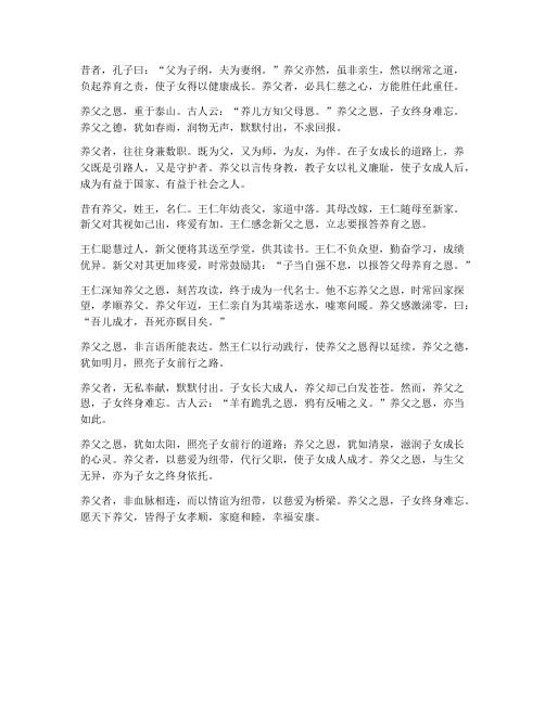 文言文养父的翻译