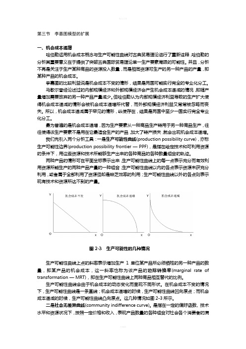 李嘉图模型的扩展