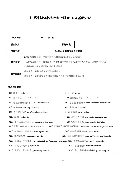 江苏牛津译林七年级上册Unit 4基础知识