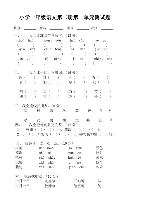 (鲁教版)小学一年级下册语文全册册单元测试题集(31页)