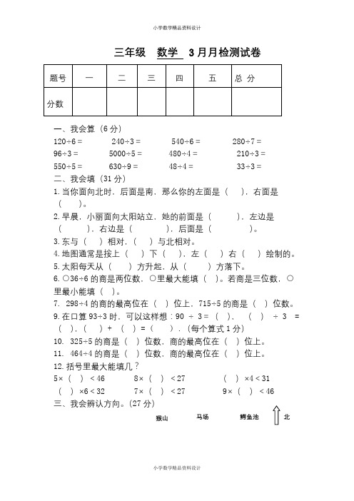 新人教版小学三年级数学下册月考试卷 (7套)