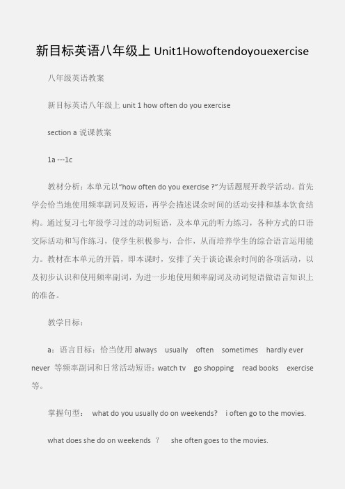 (八年级英语教案)新目标英语八年级上Unit1Howoftendoyouexercise