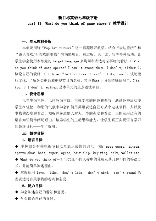 新目标英语七年级下册Unit11Whatdoyouthinkofgameshows?教学设计