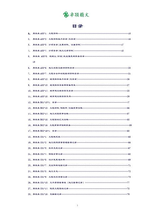 卓顶精文最新甬统表(全套).docx