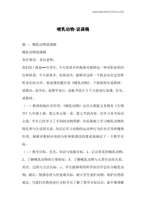 哺乳动物-说课稿