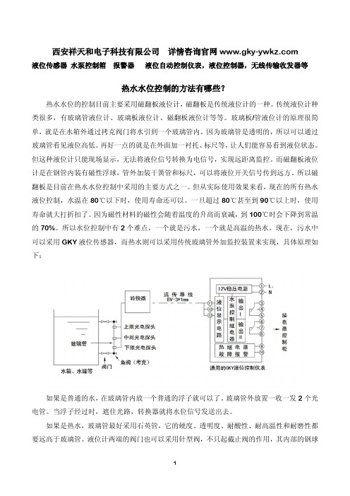 热水水位控制的方法有哪些