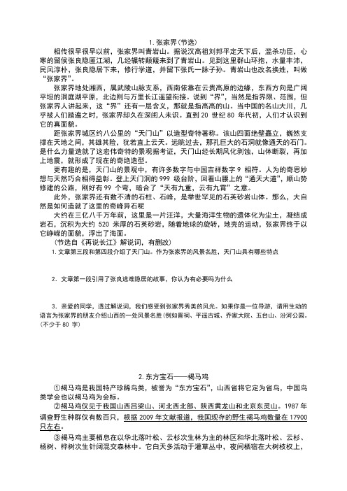 六年级说明文阅读训练精选 附答案