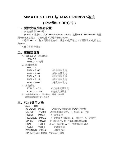 6SE7变频器参数设置