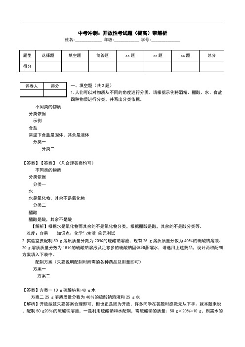 中考冲刺：开放性考试题(提高)带解析.doc