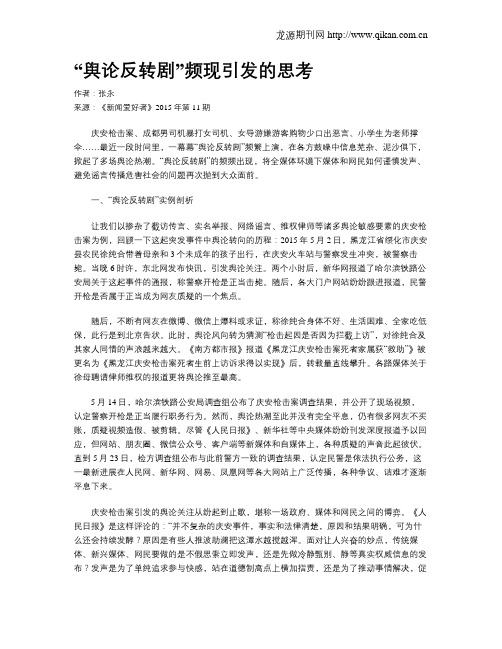 “舆论反转剧”频现引发的思考