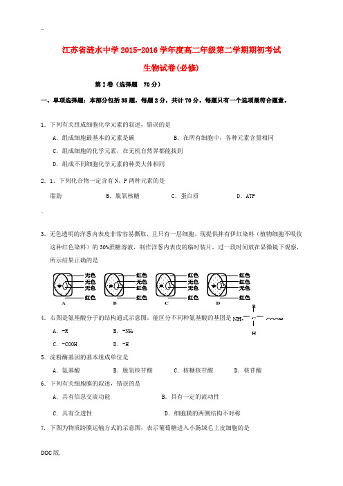 高二生物下学期期初考试试题(必修)-人教版高二必修生物试题