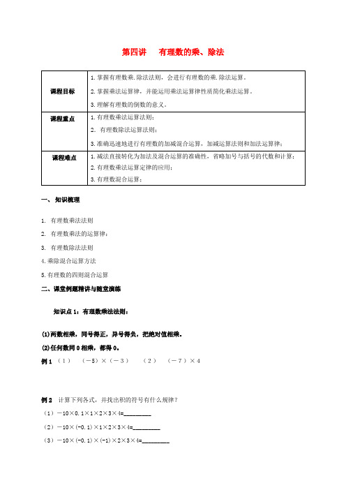 2018届七年级数学上册暑期衔接课第四讲有理数的乘、除法试题(新版)新人教版