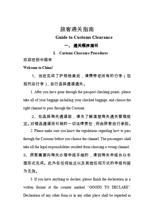 旅客通关指南GuidetoCustomsClearance-中国海关