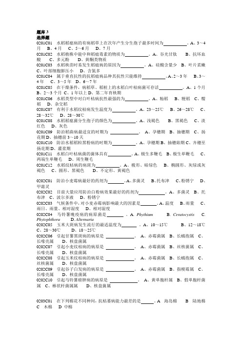 植物病理学复习题