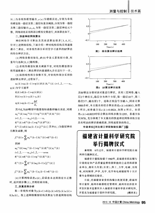 福建省计量科学研究院举行揭牌仪式