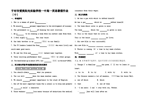 高一英语暑假作业(十)