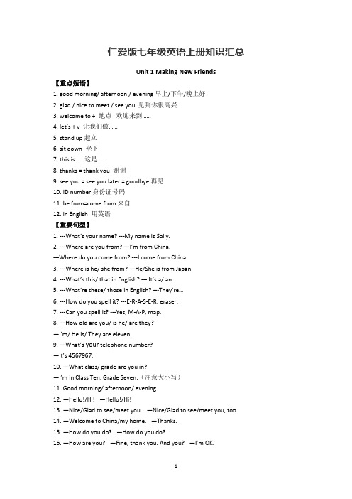 (完整)仁爱版七年级英语上册知识汇总(最新版),推荐文档