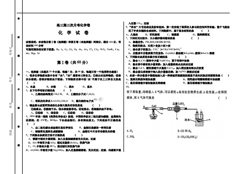 高三第三次月考化学卷.doc